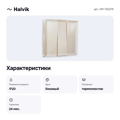 Клавиши для выключателя трехклавишного VM-702275