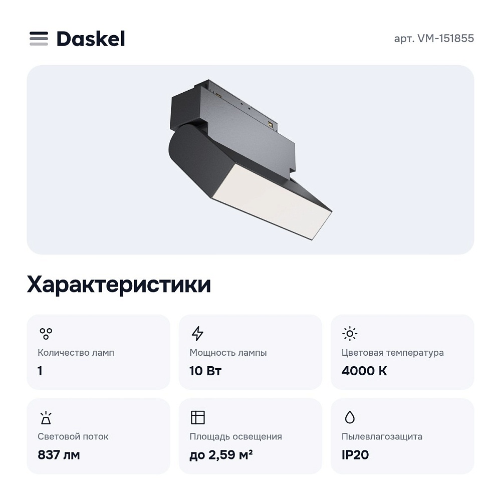 Накладной светильник VM-151855 — 7