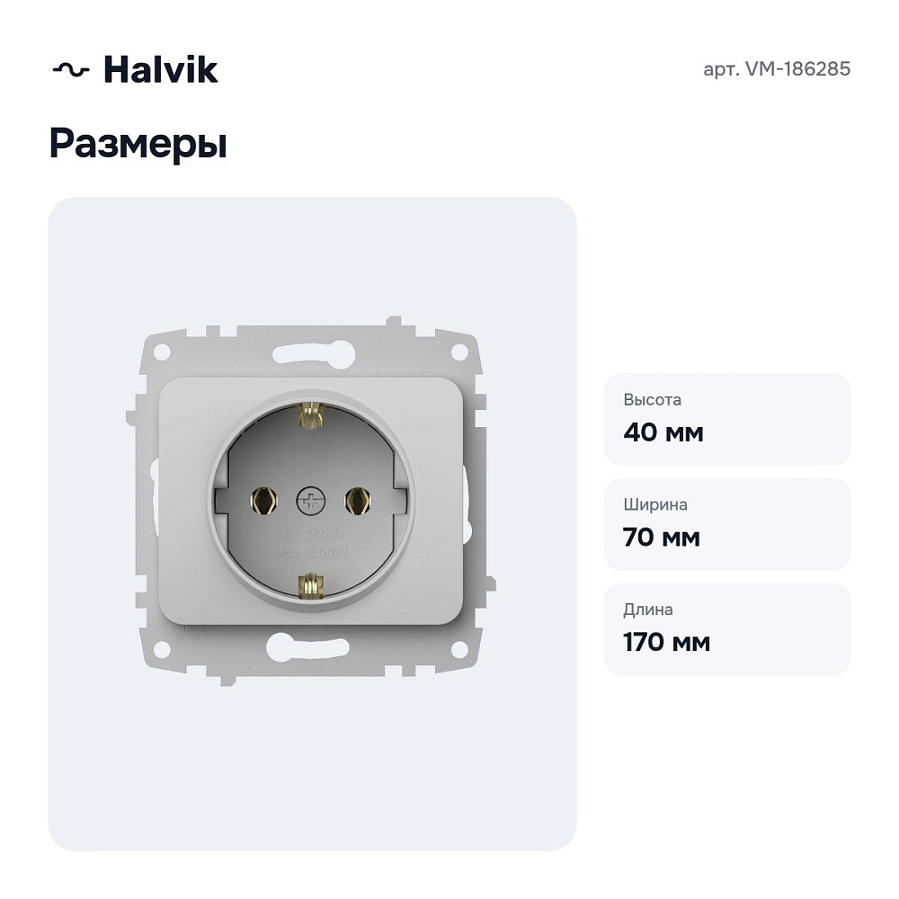 Розетка с заземлением, без рамки VM-186285 — 7