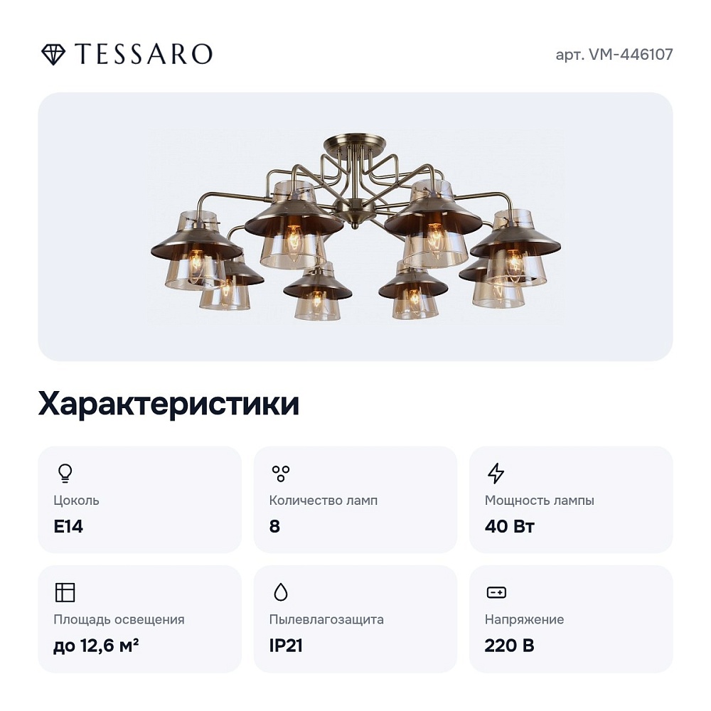 Потолочная люстра VM-446107 — 8