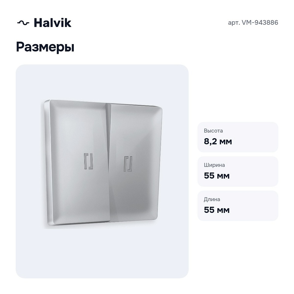 Клавиши для выключателя двухклавишного подсветкой VM-943886 — 4
