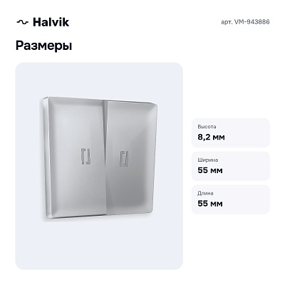 Клавиши для выключателя двухклавишного подсветкой VM-943886