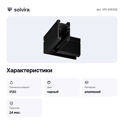 Соединитель угловой L-образный для треков накладных VM-246432