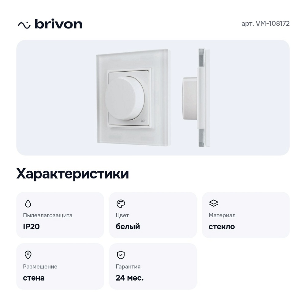 Панель-регулятора ЦТ роторная накладная SMART VM-108172 — 3