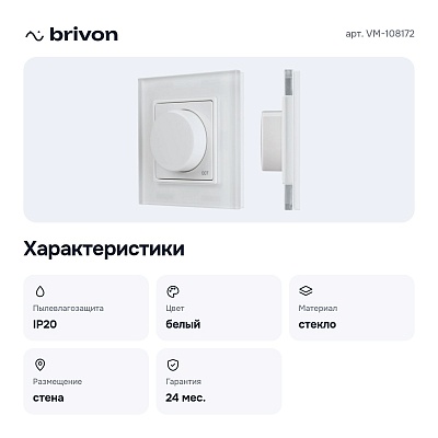 Панель-регулятора ЦТ роторная накладная SMART VM-108172