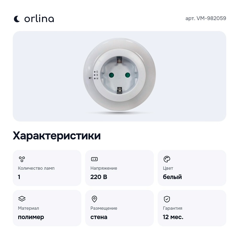 Ночник VM-982059 — 3