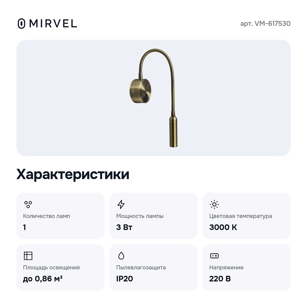 Бра VM-617530 — 3