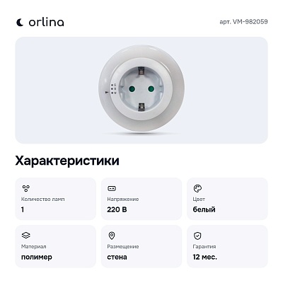 Ночник VM-982059