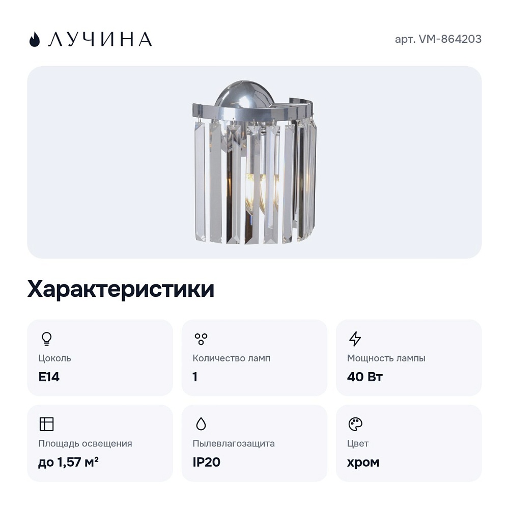 Накладной светильник VM-864203 — 5