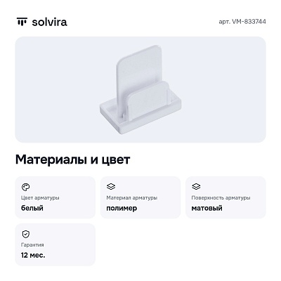 Заглушка для трека VM-833744