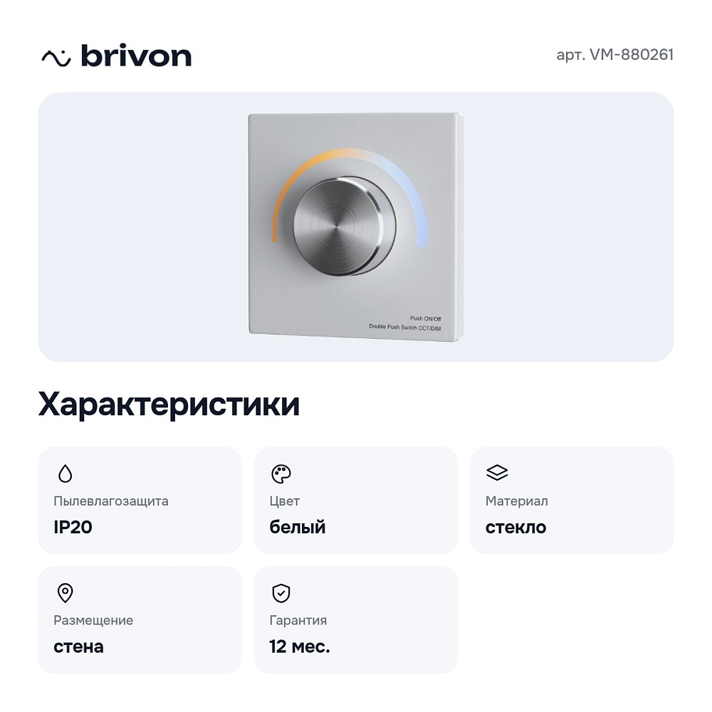 Панель-регуляторы ЦТ роторные встраиваемые VM-880261 — 4