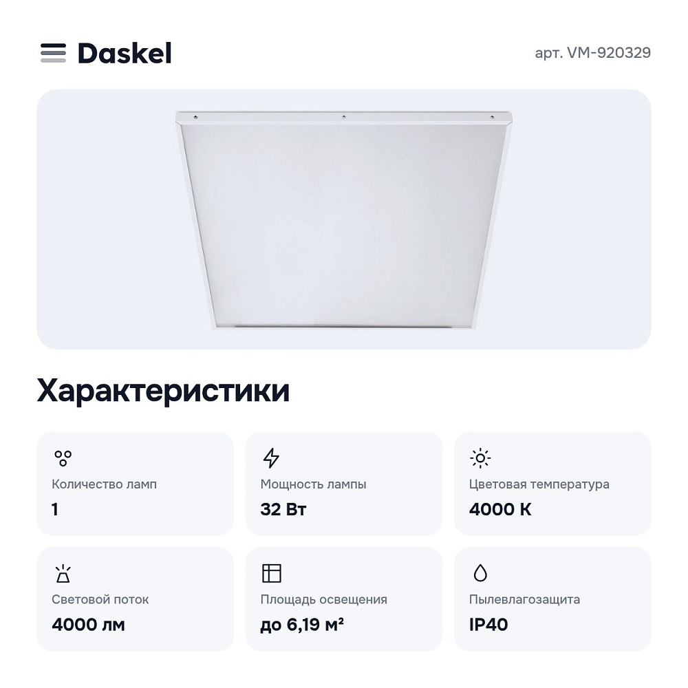 Светильник для потолка VM-920329 — 4