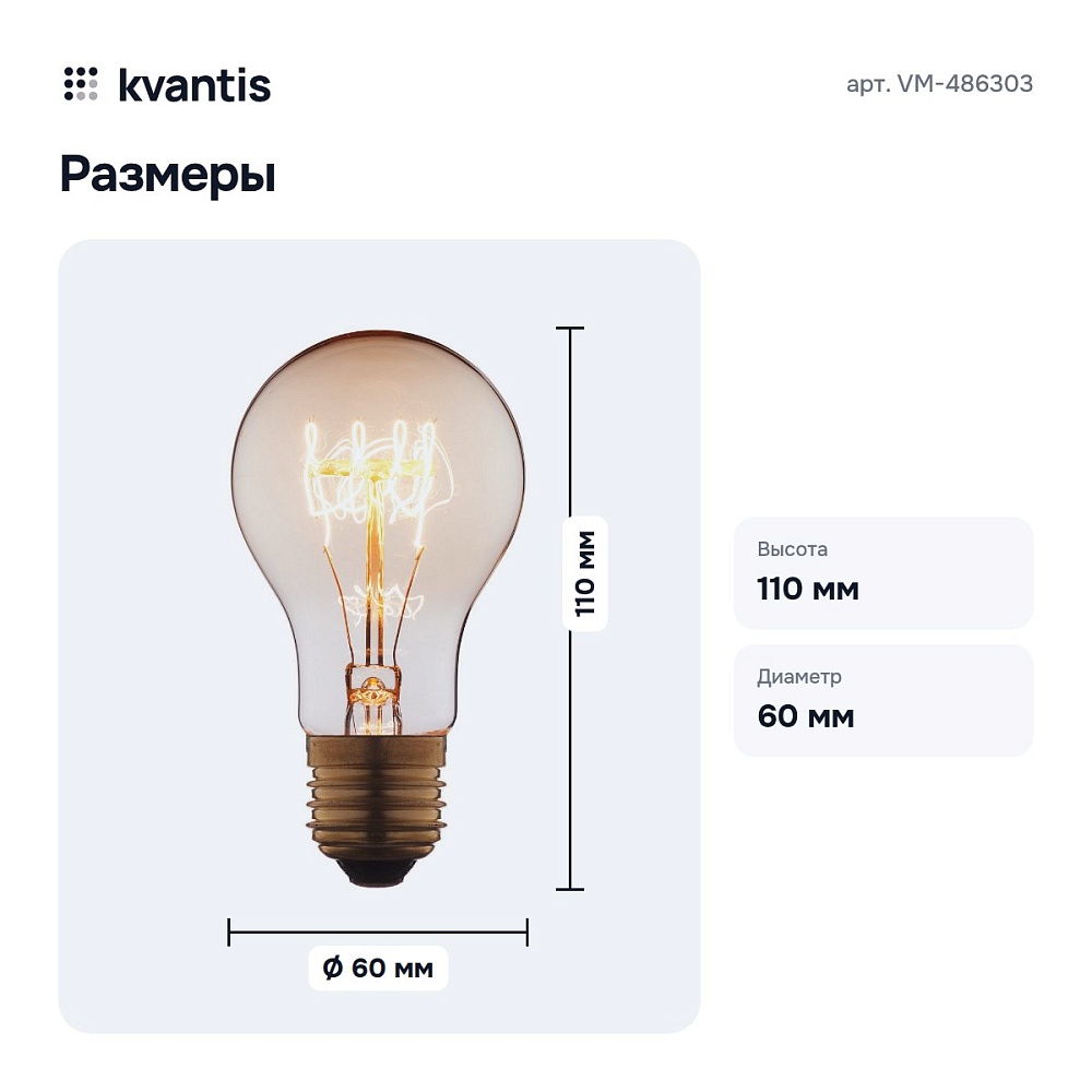 Лампа накаливания E27 220В 60Вт 3000K VM-486303 — 3