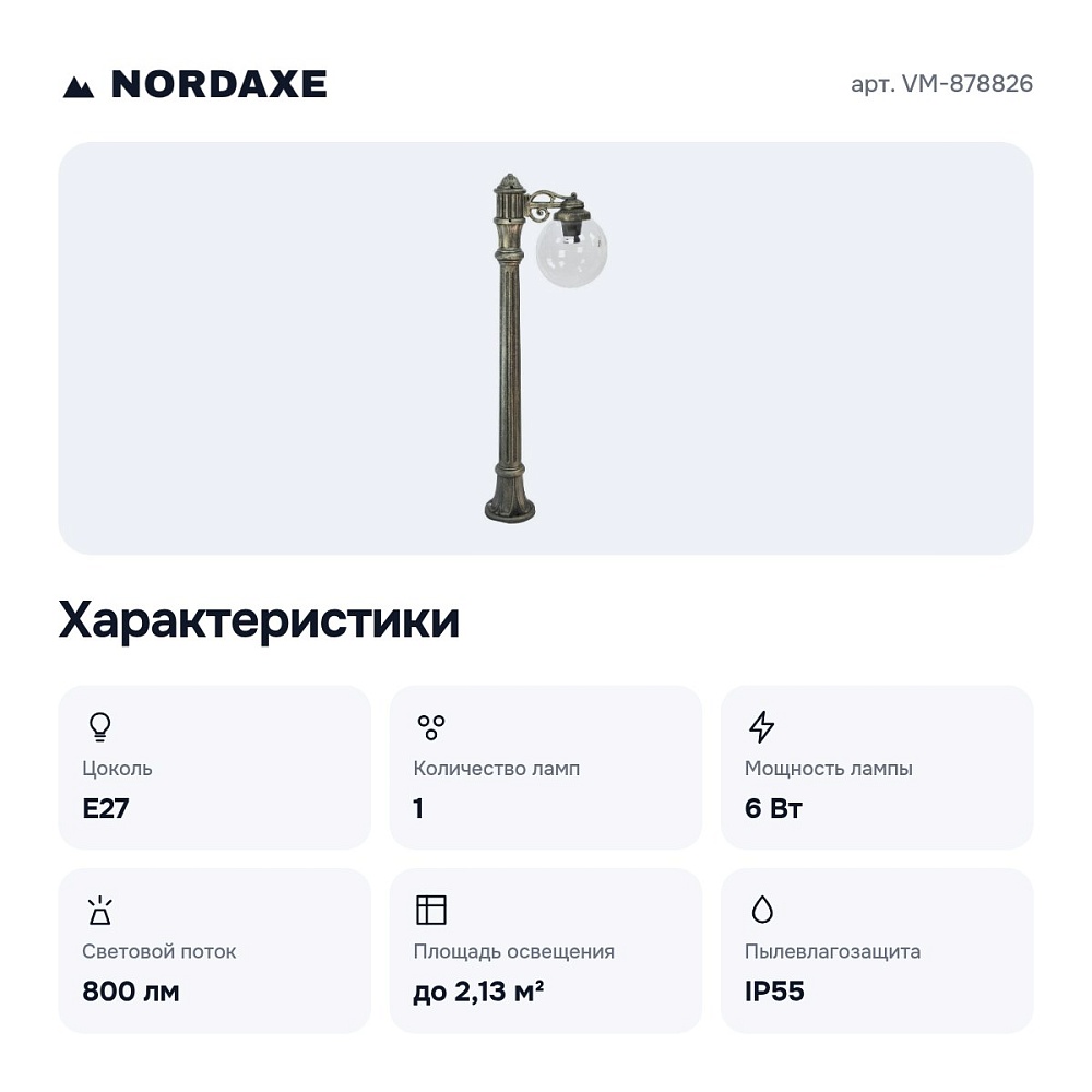 Наземный высокий светильник VM-878826 — 2