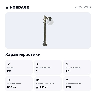 Наземный высокий светильник VM-878826