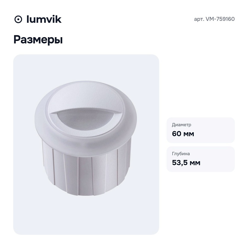 Встраиваемый светильник VM-759160 — 4