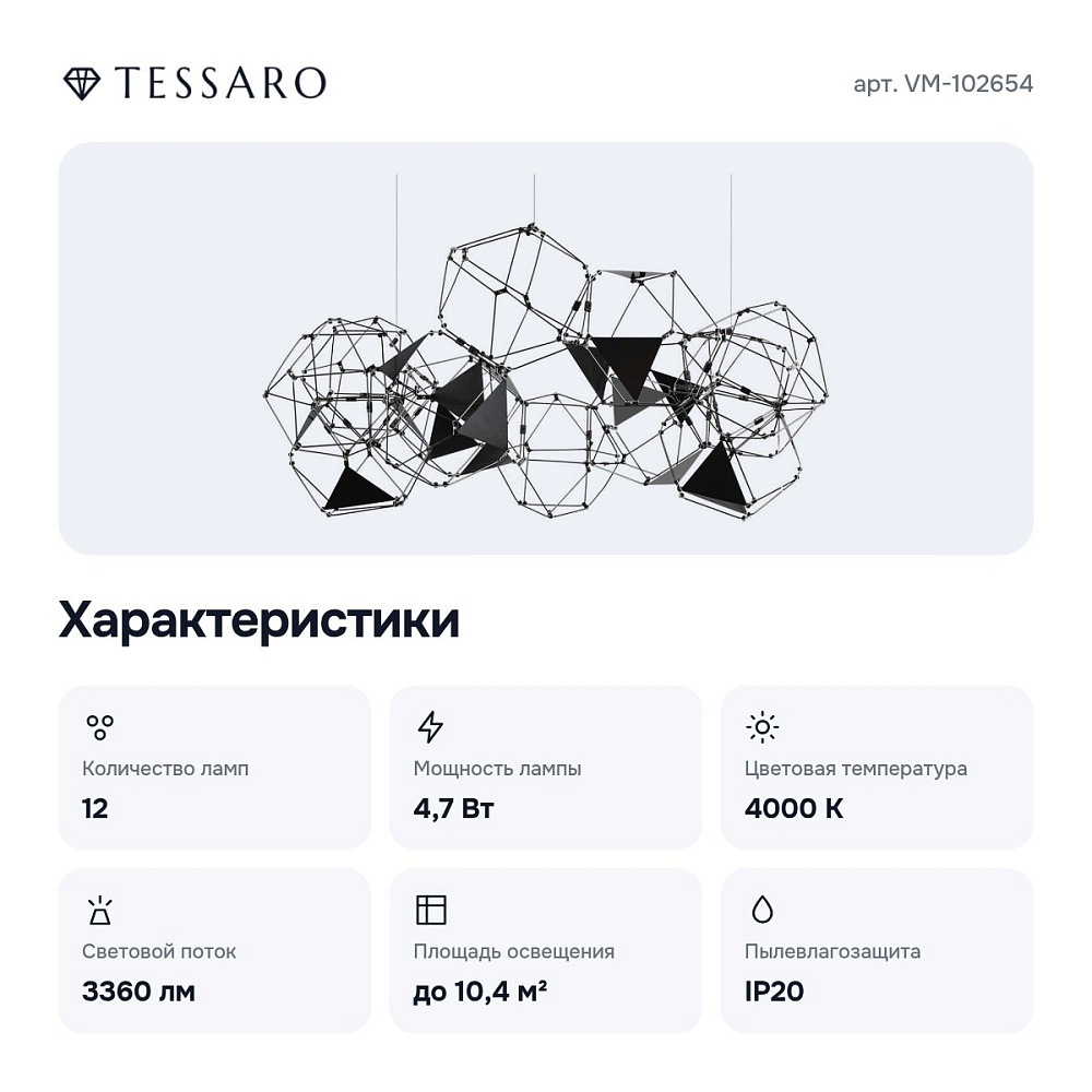 Подвесная люстра VM-102654 — 7