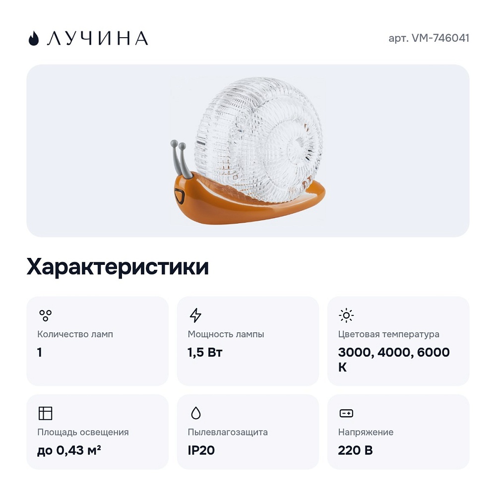 Настольная лампа-ночник VM-746041 — 6