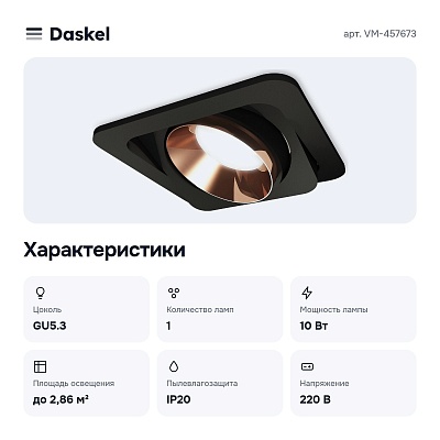 Встраиваемый светильник VM-457673