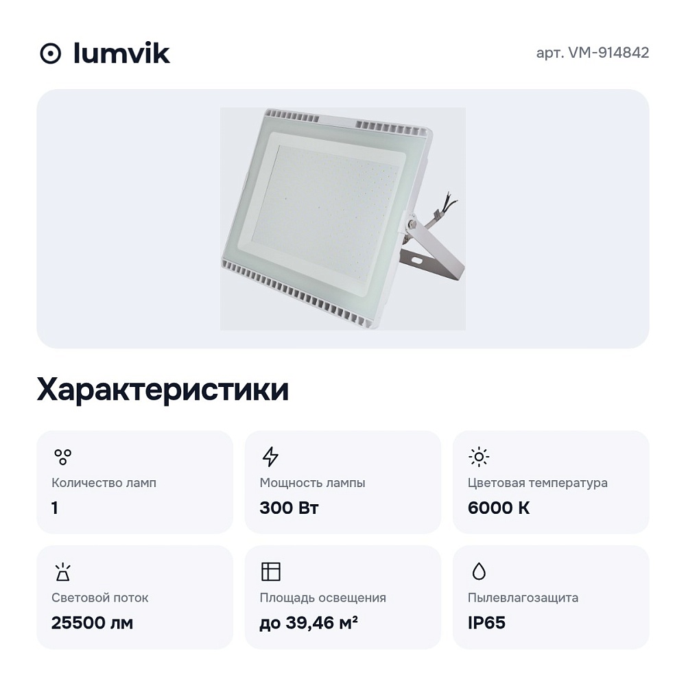 Настенно-потолочный прожектор VM-914842 — 2