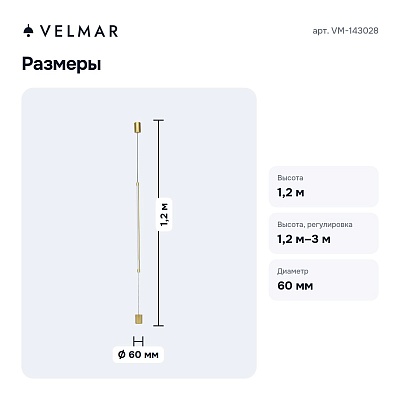 Светильник на растяжке VM-143028