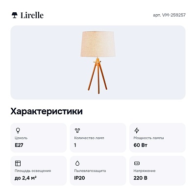Настольная лампа декоративная VM-259257