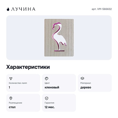 Настольная лампа-ночник VM-566632