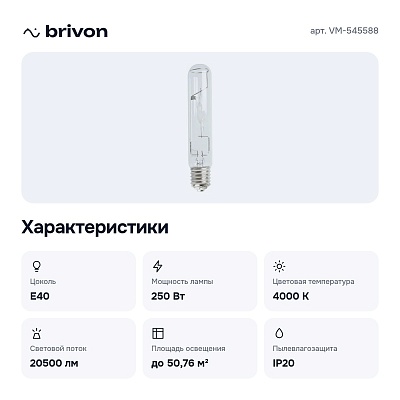 Лампа металлогалогеновая 4 E40 220В 250Вт 4000K VM-545588