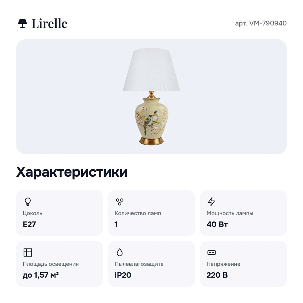 Настольная лампа декоративная VM-790940 — 5