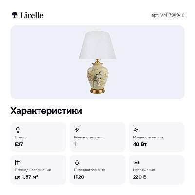 Настольная лампа декоративная VM-790940