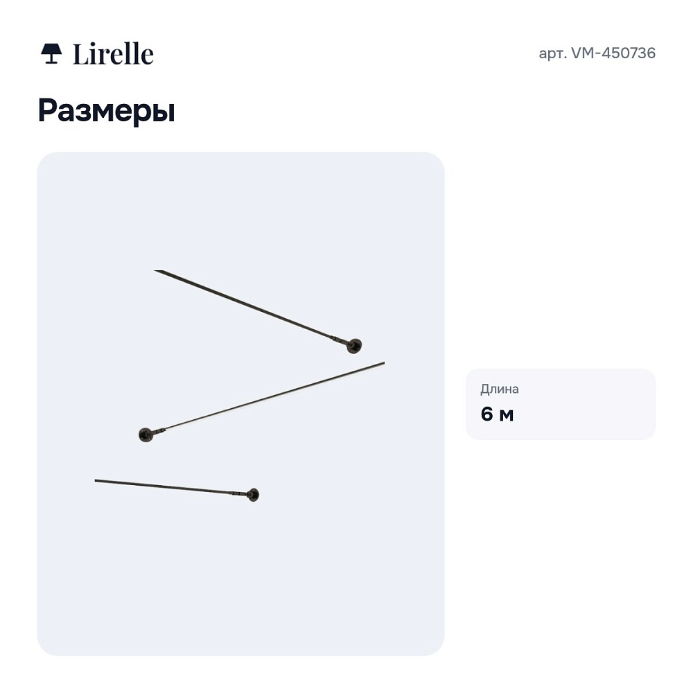 Светильник на растяжке VM-450736 — 3