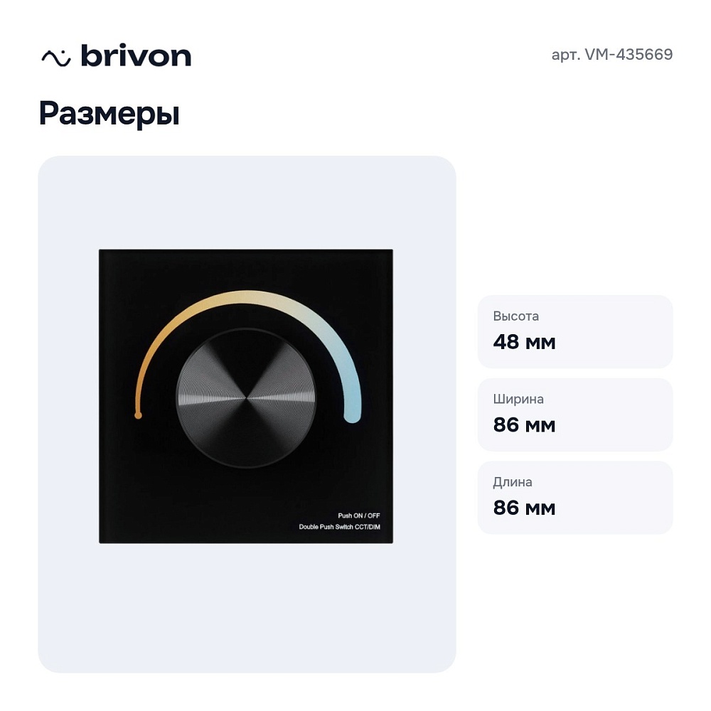 Панель-регуляторы ЦТ роторные встраиваемые SMART VM-435669 — 3