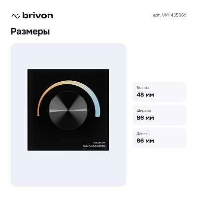 Панель-регуляторы ЦТ роторные встраиваемые SMART VM-435669