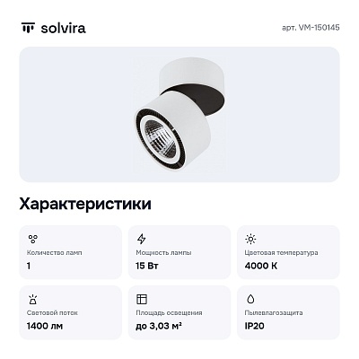 Спот VM-150145