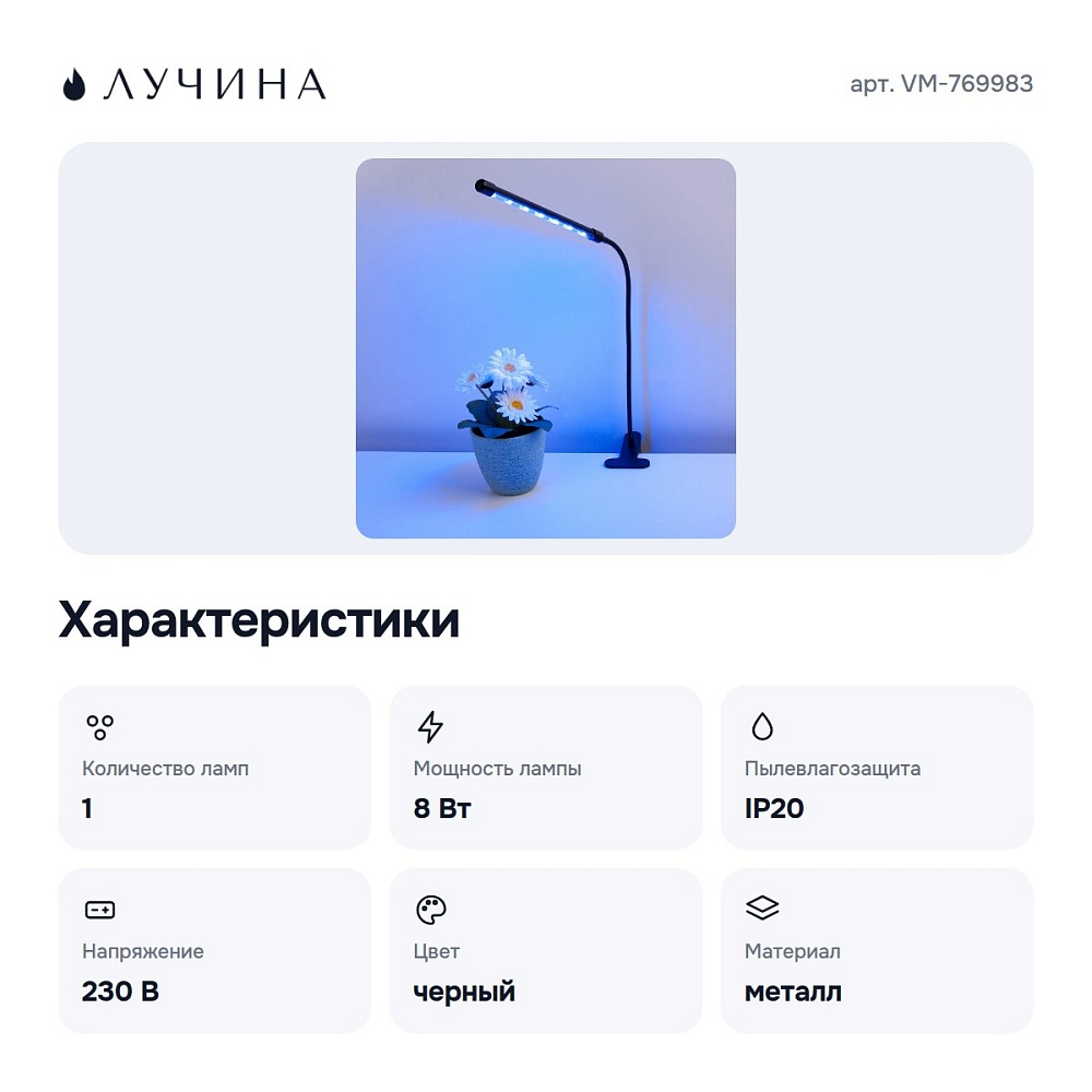 Светильник для растений VM-769983 — 8