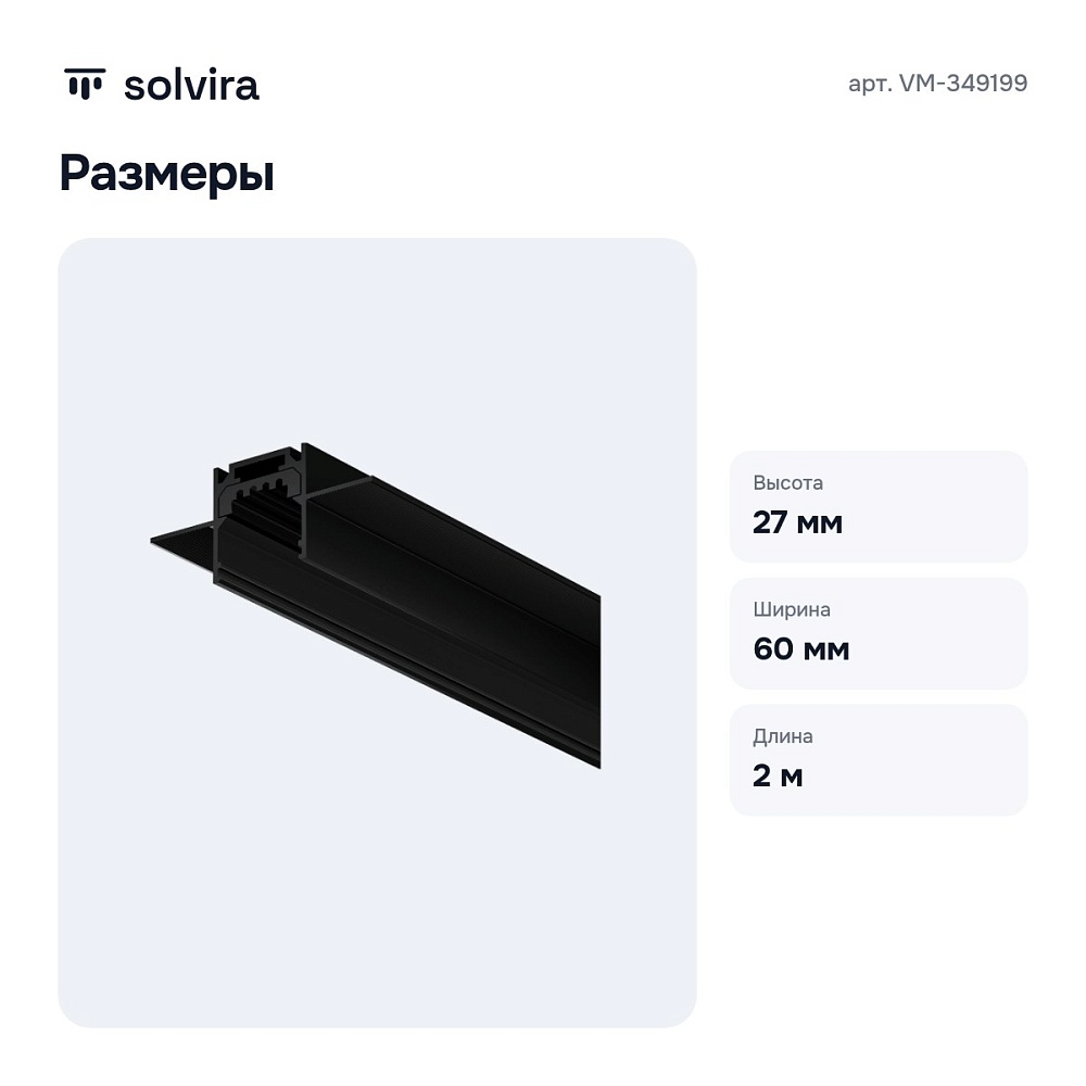 Профиль-держатель VM-349199 — 9