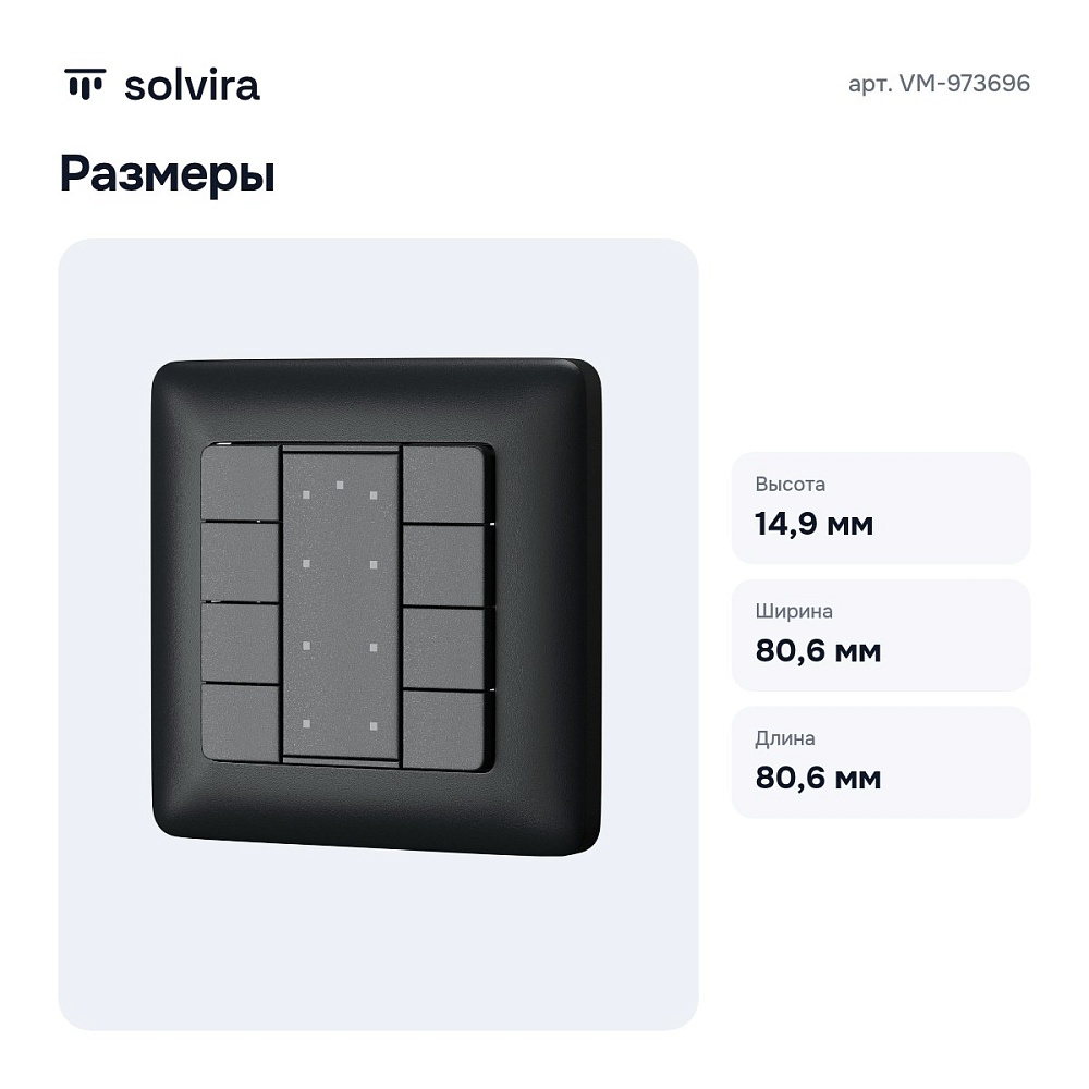 Панель универсальная сенсорная накладная DALI VM-973696 — 5