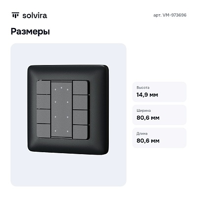 Панель универсальная сенсорная накладная DALI VM-973696