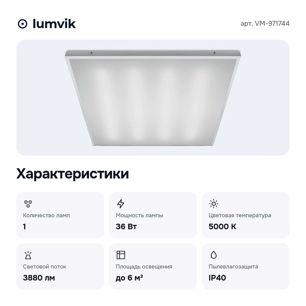 Светильник для потолка VM-971744 — 4