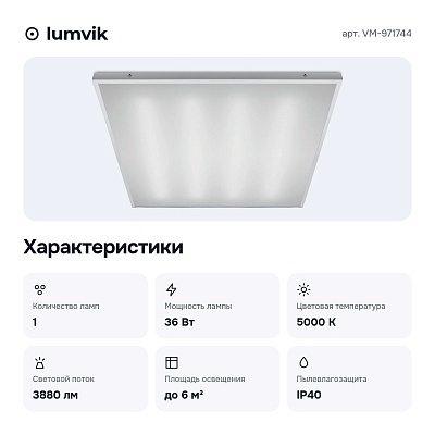 Светильник для потолка VM-971744
