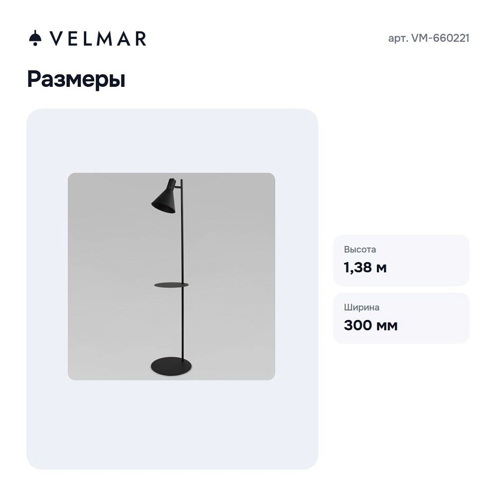 Торшер с полкой VM-660221 — 4