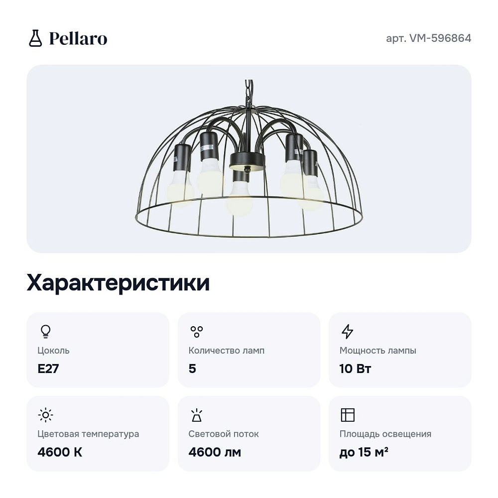 Подвесная люстра 1 VM-596864 — 5