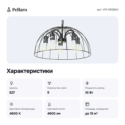 Подвесная люстра 1 VM-596864