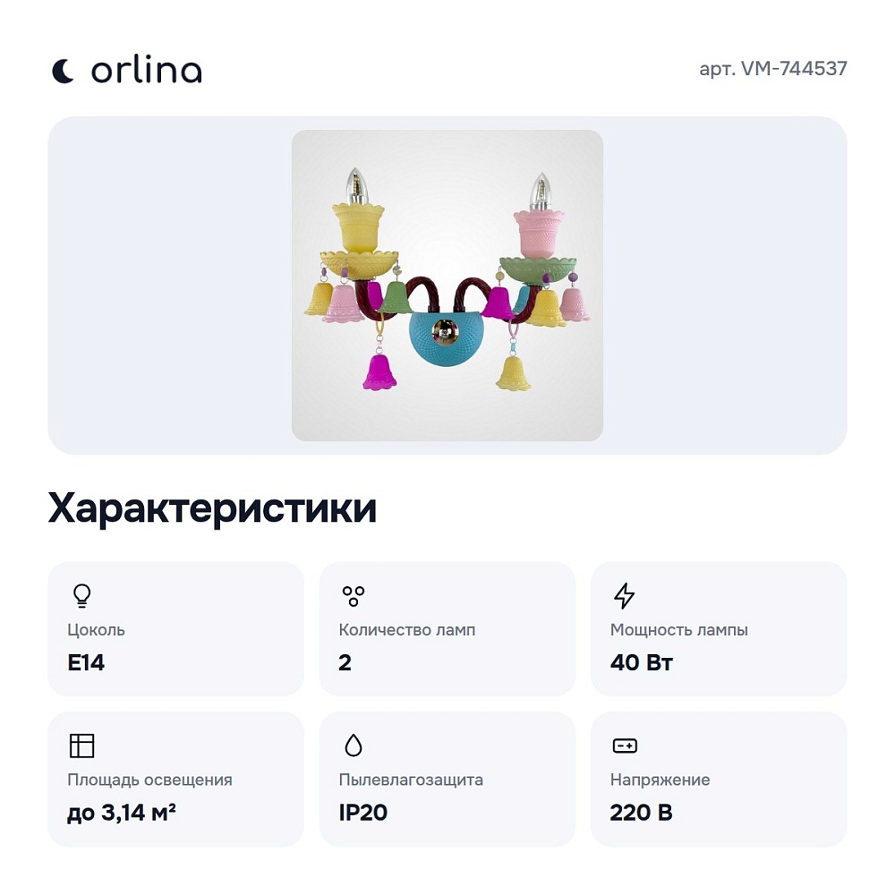 Бра VM-744537 — 8