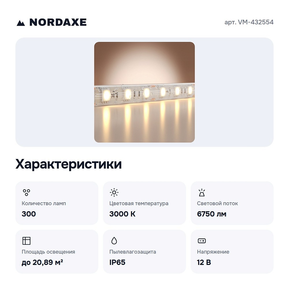 Лента светодиодная VM-432554 — 4