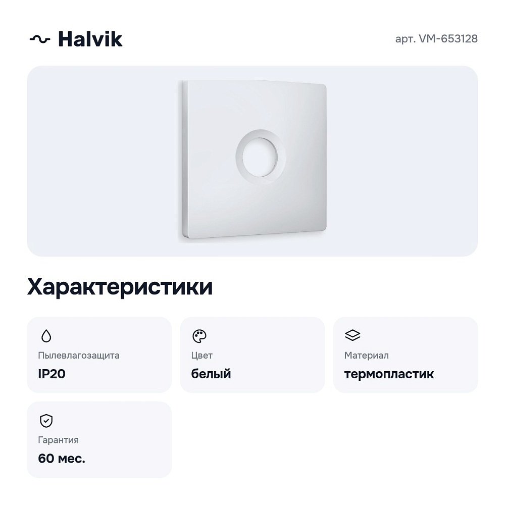 Накладка для ТВ-розетки VM-653128 — 3