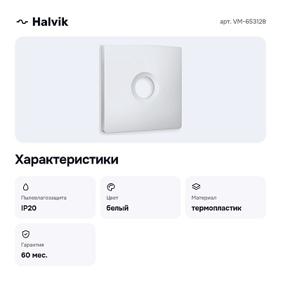 Накладка для ТВ-розетки VM-653128