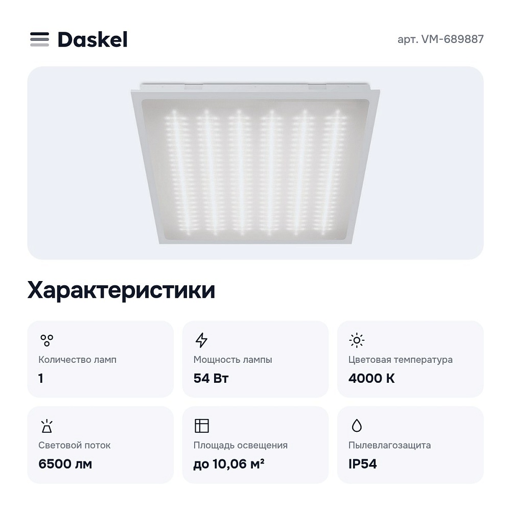 Светильник для потолка VM-689887 — 5