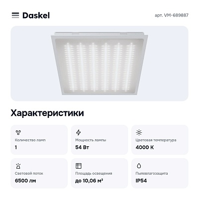 Светильник для потолка VM-689887