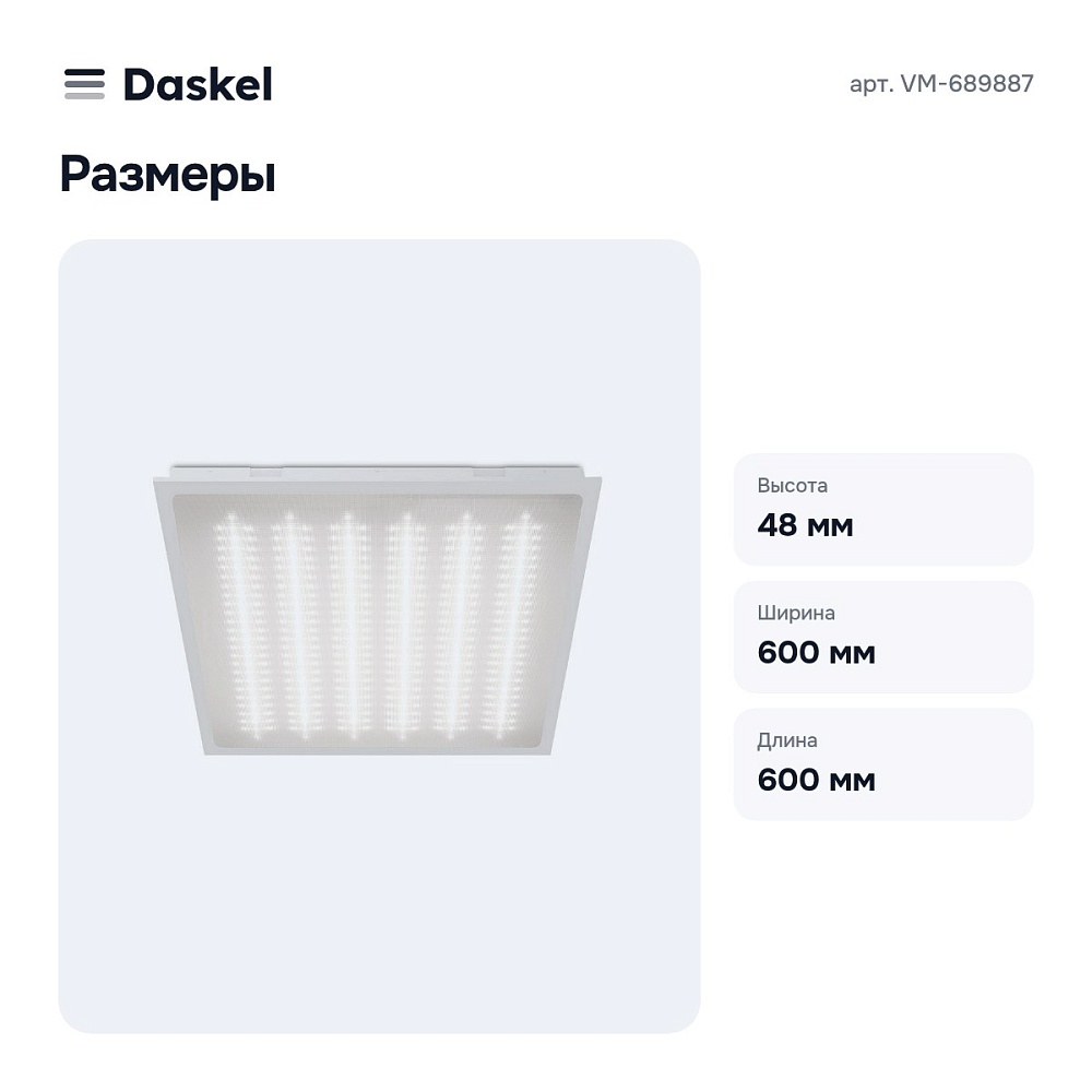 Светильник для потолка VM-689887 — 6